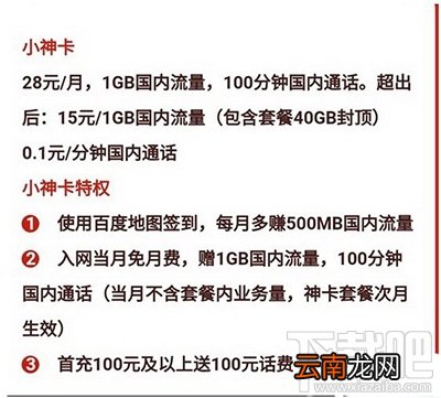 百度大神卡和百度小神卡哪个好？百度大神卡和百度小神卡区别
