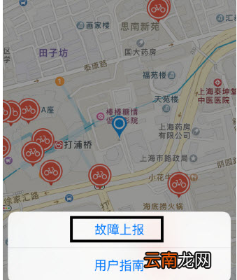 摩拜单车app中举报违停具体操作流程