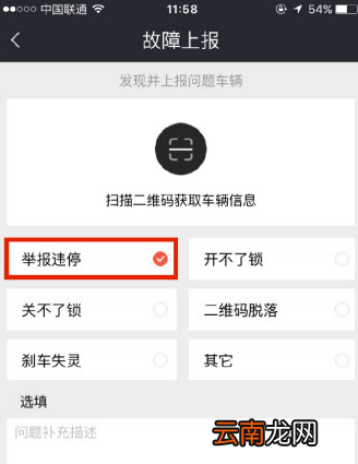 摩拜单车app中举报违停具体操作流程