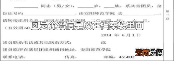 团员介绍信是放在档案袋里面的吗?