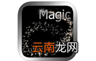 魔幻粒子详细软件介绍