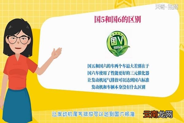 国5和国6的区别 国5和国6有什么区别