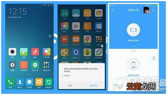 miui8有录屏功能吗？小米miui8录屏功能怎么使用？