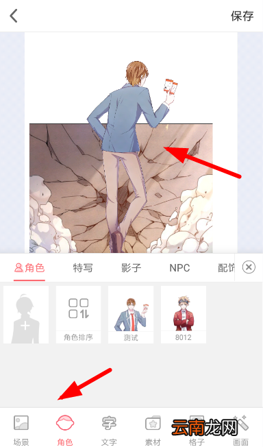 触漫人物脱框具体操作方法