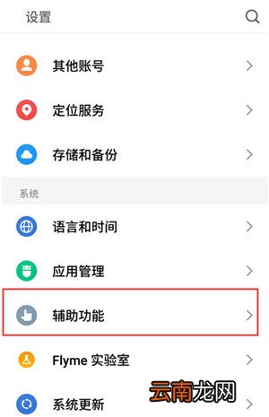 魅族16T怎么打开双击亮屏