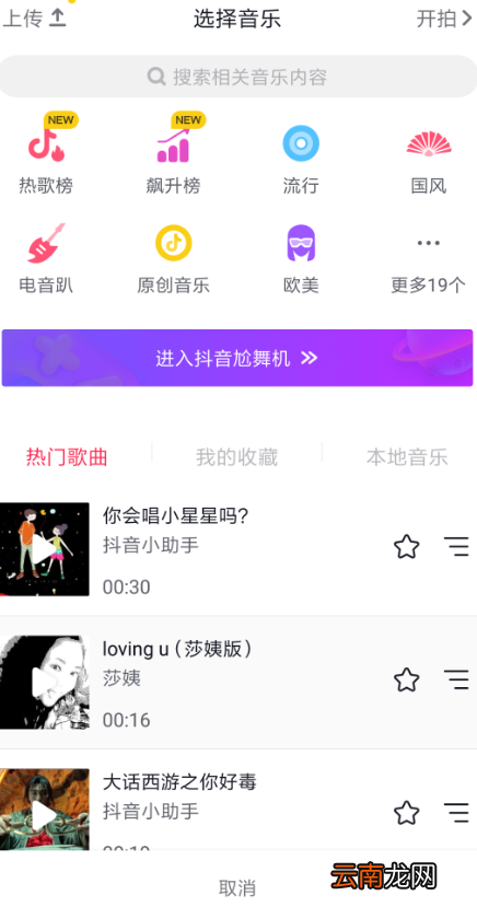 抖音中唱歌录制伴奏具体操作方法