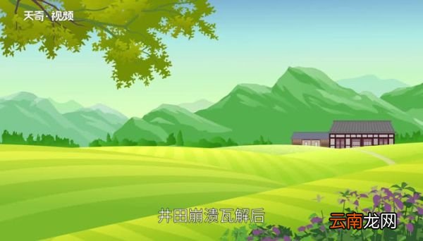 什么是井田制 什么是井田制