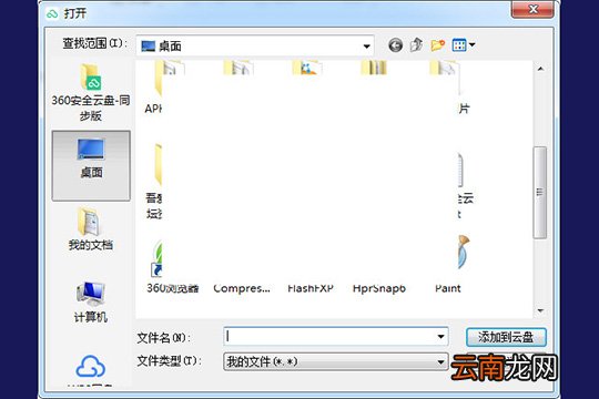 360安全云盘中上传文件具体操作步骤