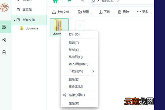 360安全云盘中上传文件具体操作步骤