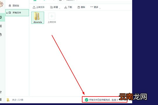 360安全云盘中上传文件具体操作步骤
