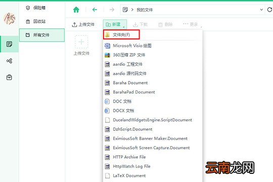 360安全云盘中上传文件具体操作步骤