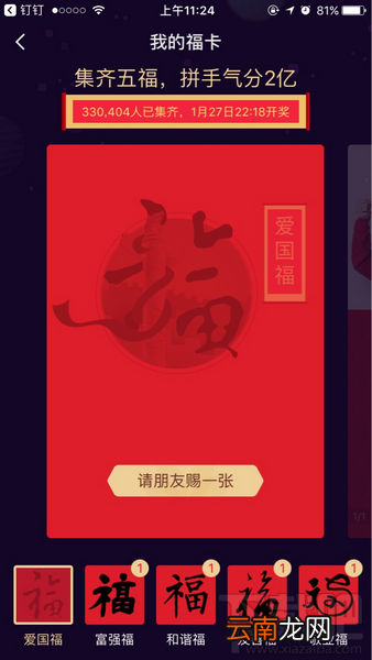支付宝集福活动在哪里？支付宝集福2017怎么玩？