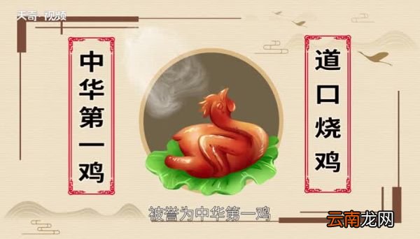 道口烧鸡是哪里的 道口烧鸡是哪里的特产