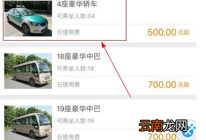 绍汽出行APP中包车具体操作方法