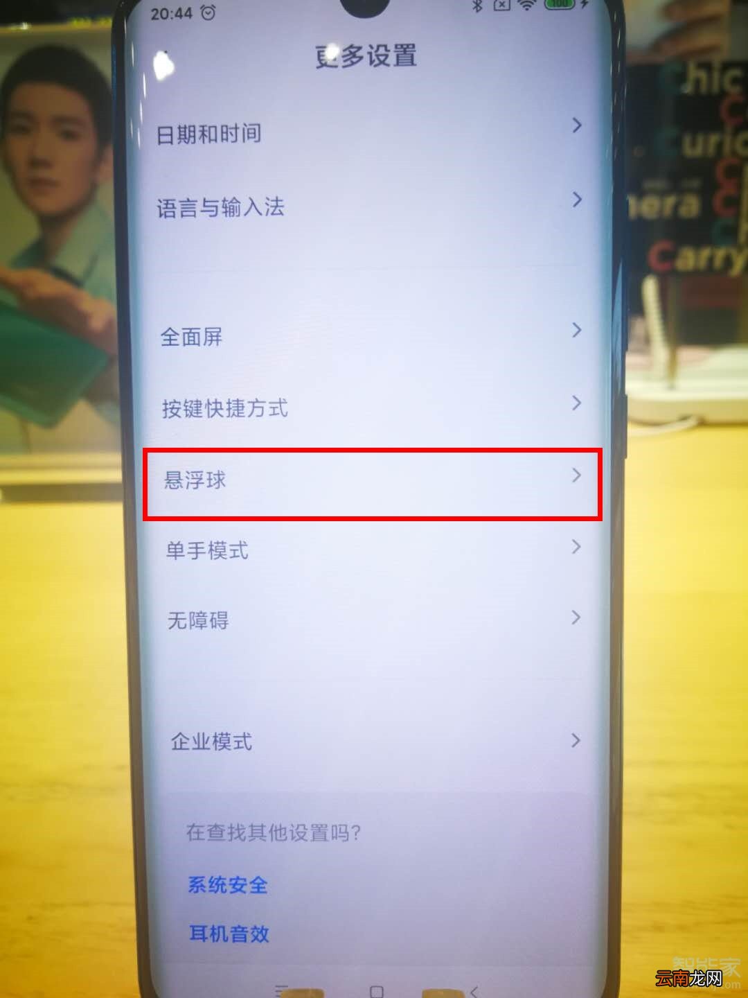 小米cc9pro怎么打开悬浮球