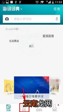 海词词典中进行翻译具体操作方法