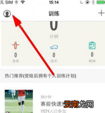练球后app详细注册步骤讲述