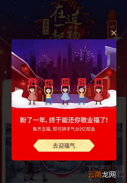 支付宝扫福总是没有结果是怎么回事？支付宝扫福总是没有结果解决方法