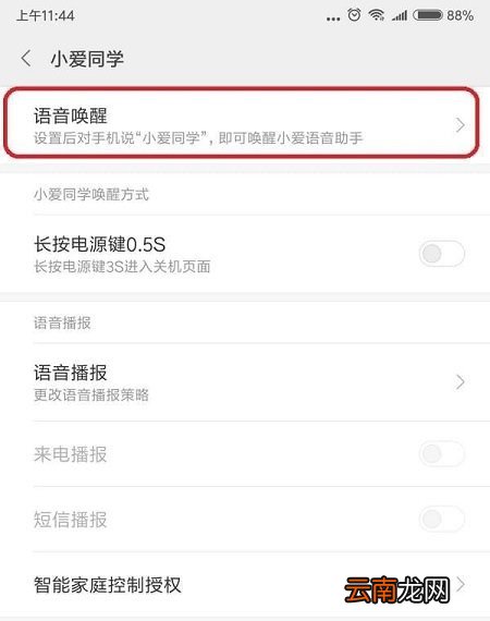 小米cc9pro怎么语音唤醒小爱同学