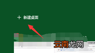win10系统中使用虚拟桌面具体操作方法