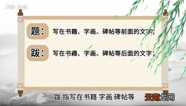 题跋的意思 题跋的意思是什么