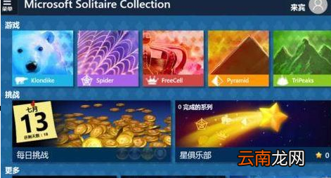 win10系统出现自带纸牌打不开具体处理步骤
