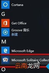 win10系统出现自带纸牌打不开具体处理步骤