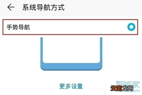 华为mate30pro 5G版怎么设置手势导航