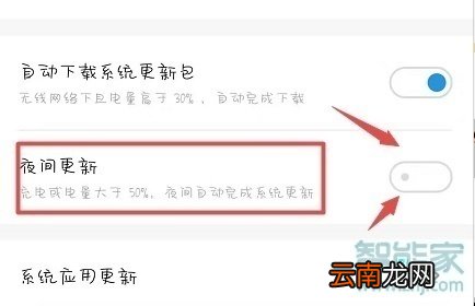 魅族16T怎么关闭系统自动更新