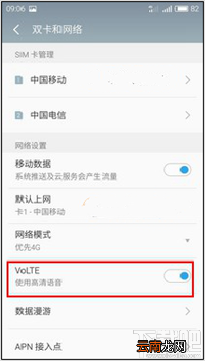 魅蓝x怎么开启volte高清语音