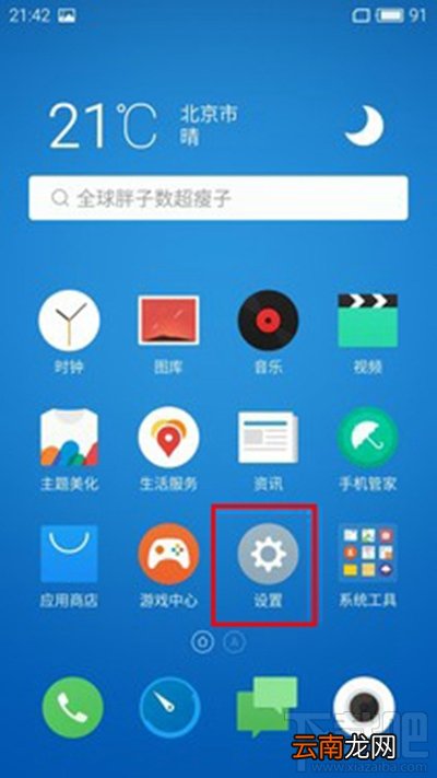 魅蓝x怎么开启volte高清语音