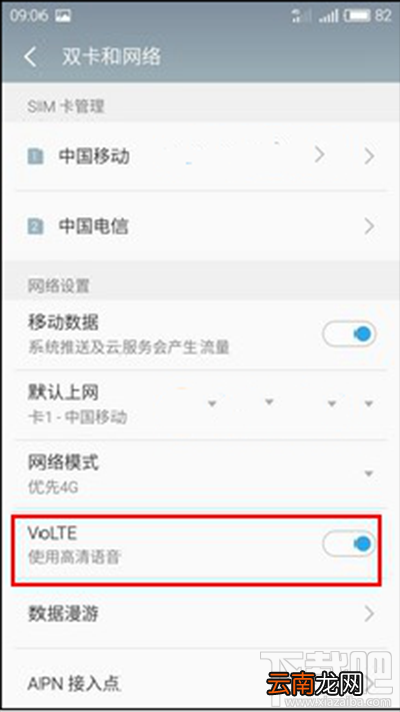 魅蓝x怎么开启volte高清语音