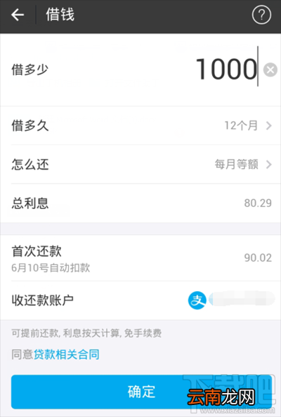 支付宝怎么申请小额贷款才好