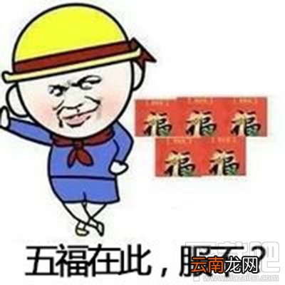 2017支付宝集五福表情包 支付宝集福表情包合集