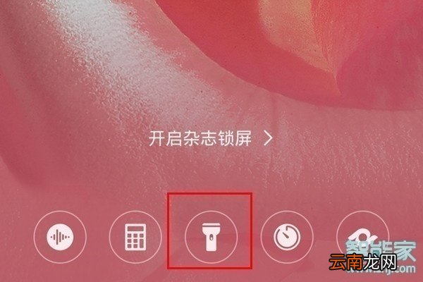 华为mate30pro 5G版怎么打开手电筒