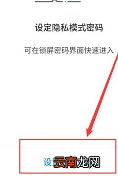 魅族16T怎么打开隐私模式