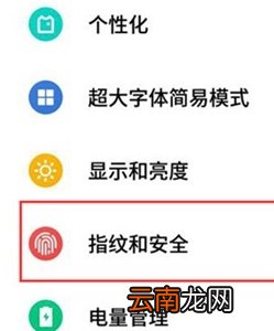 魅族16T怎么打开隐私模式