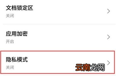 魅族16T怎么打开隐私模式