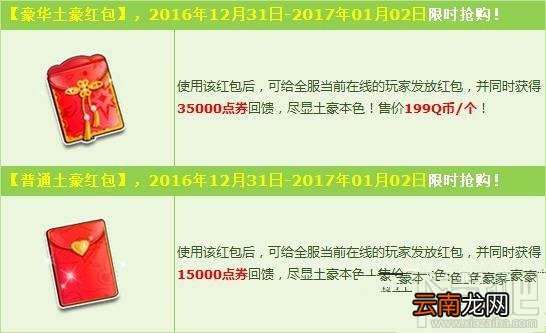 qq飞车怎么送土豪红包？