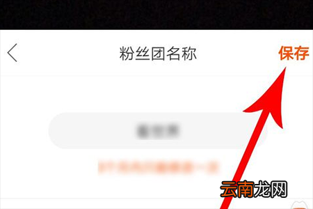 快手粉丝团怎么改名字