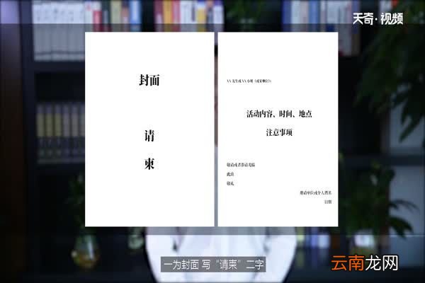 结婚请柬怎么写 请贴怎么写