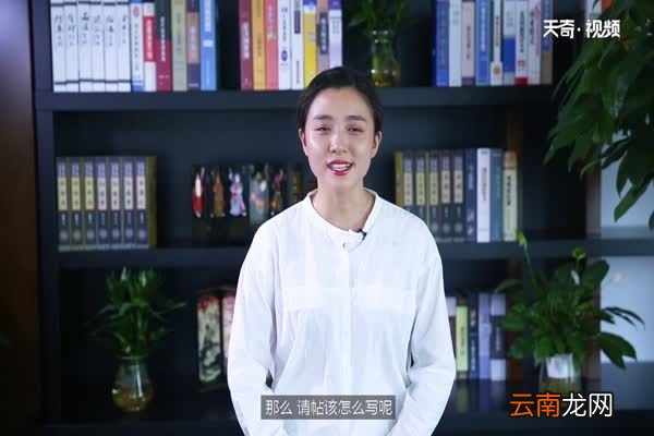 结婚请柬怎么写 请贴怎么写