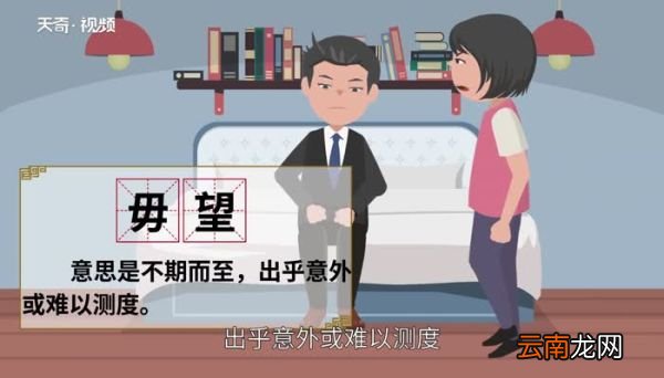 毋怎么读 毋的读法