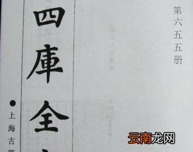 《四库全书》分为哪四部？