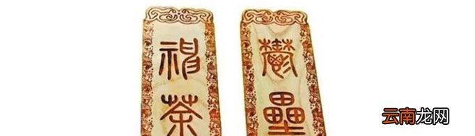 春联为什么又称为桃符?