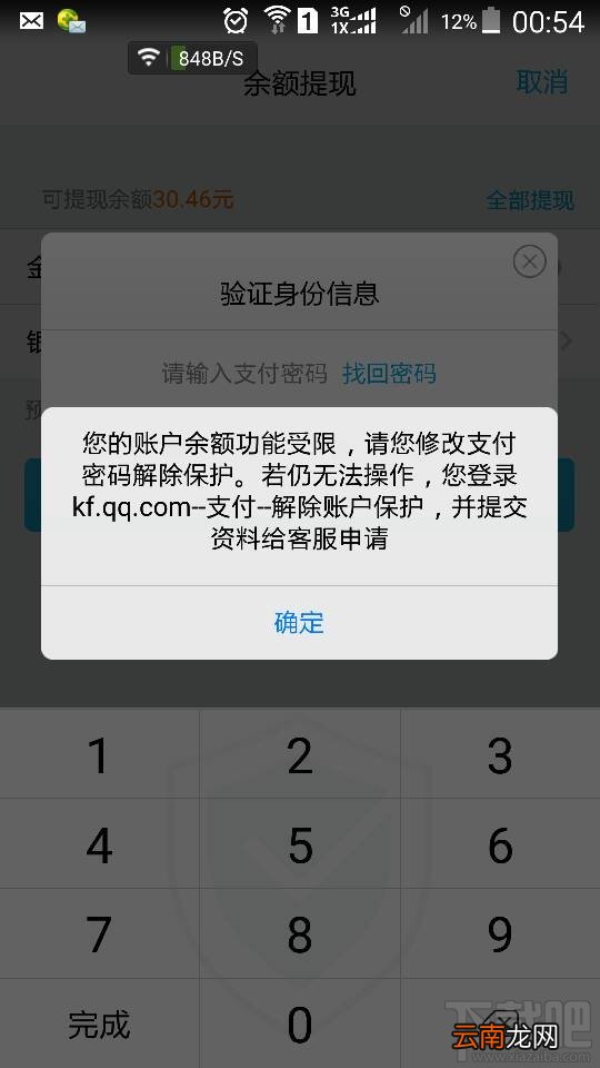 qq红包余额功能受限怎么办?qq红包余额功能受限