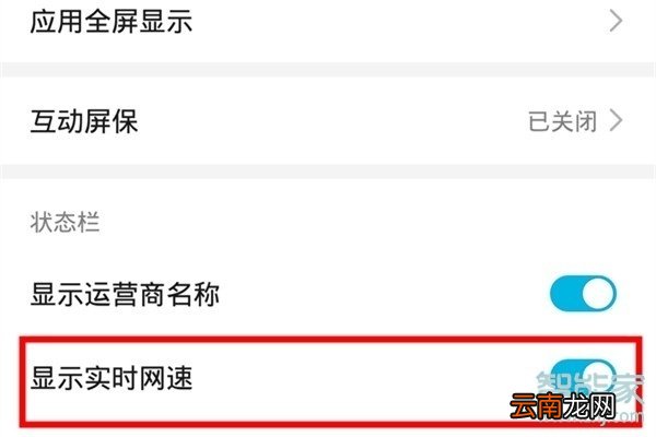 荣耀20青春版怎么显示网速