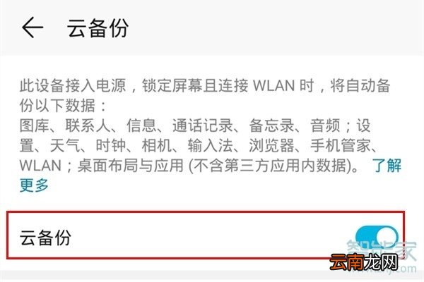 荣耀20青春版怎么备份数据