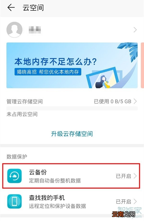 荣耀20青春版怎么备份数据