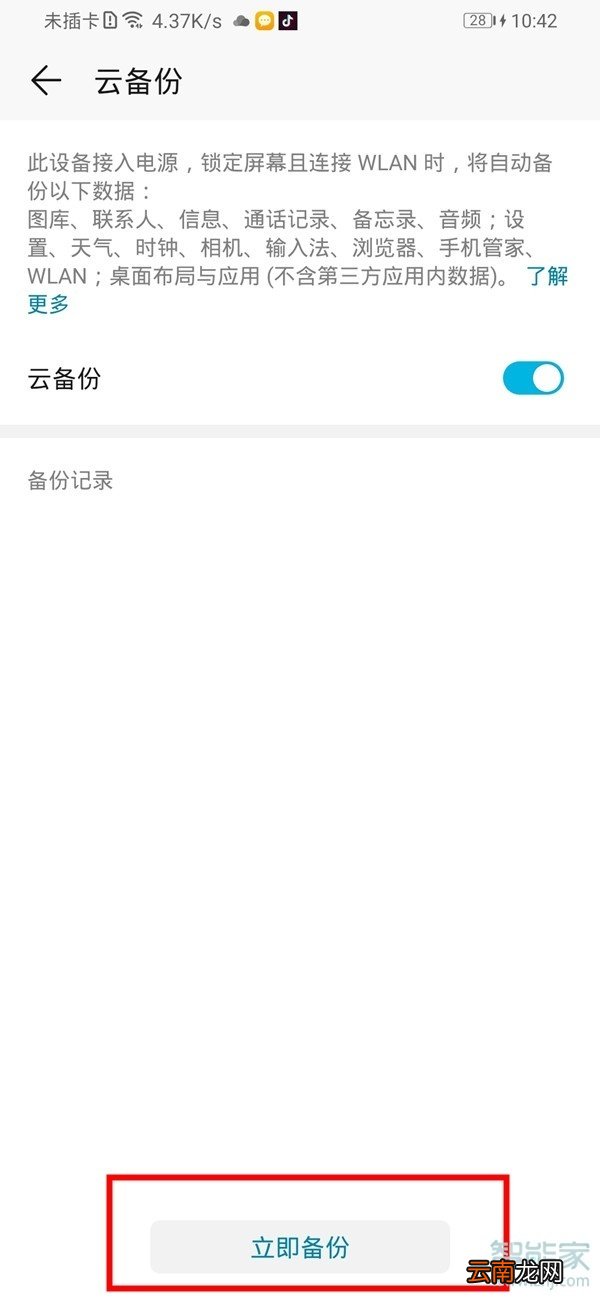 荣耀20青春版怎么备份数据